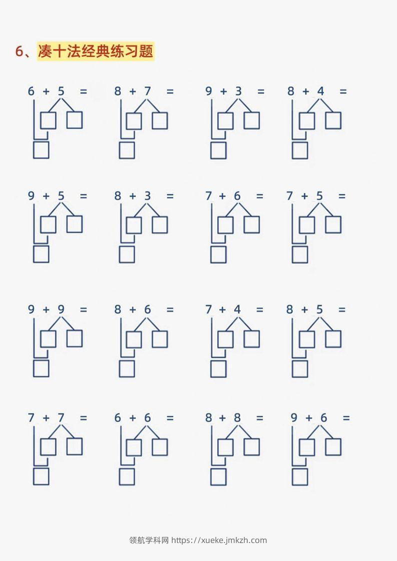 图片[2]-【数学】幼小衔接减十破十平十法加减运算-领航学科网