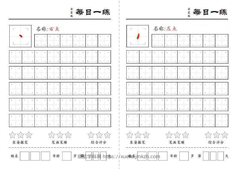 【控笔】基础笔画训练-领航学科网