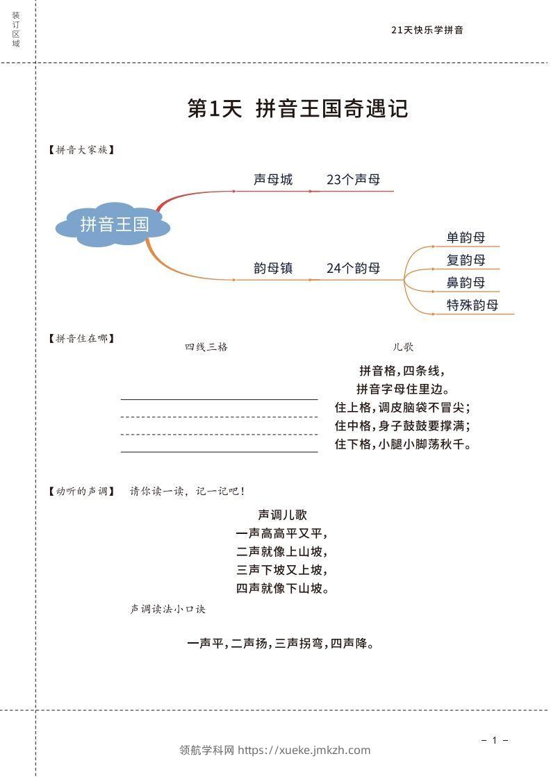 图片[2]-【拼音】罐罐熊拼音课-课程讲义-领航学科网