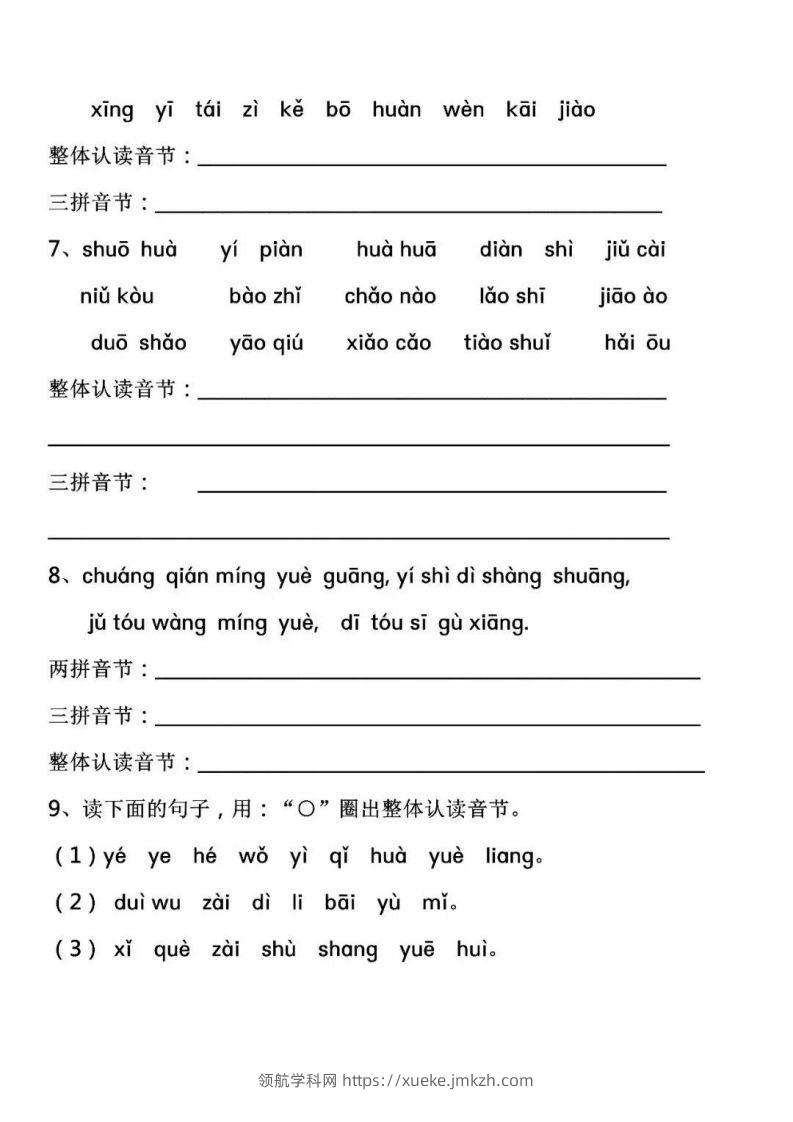 图片[2]-【拼音】【声母韵母音节分类练习】-领航学科网