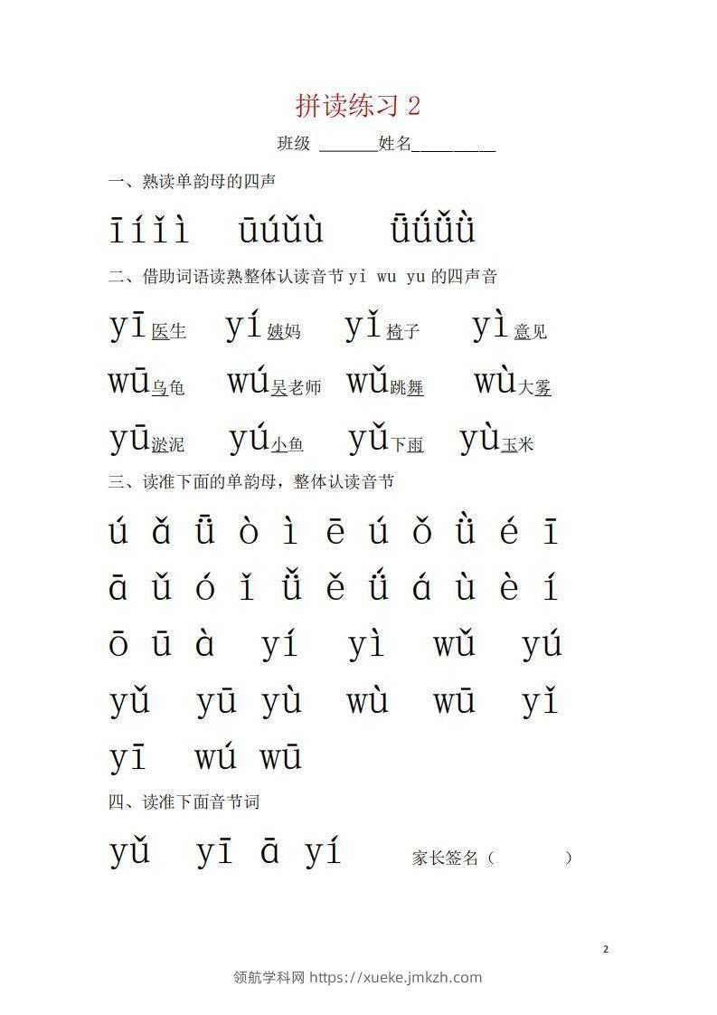 图片[2]-【拼音】幼小衔接拼音一天一练读-领航学科网