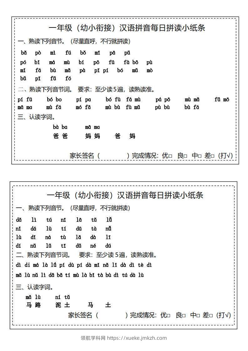 图片[2]-【拼音】汉语拼音拼读小纸条-领航学科网