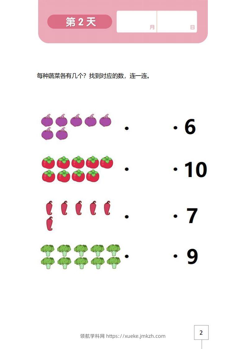 图片[2]-【数学】21天数感练习册（4岁即将升中班）-领航学科网