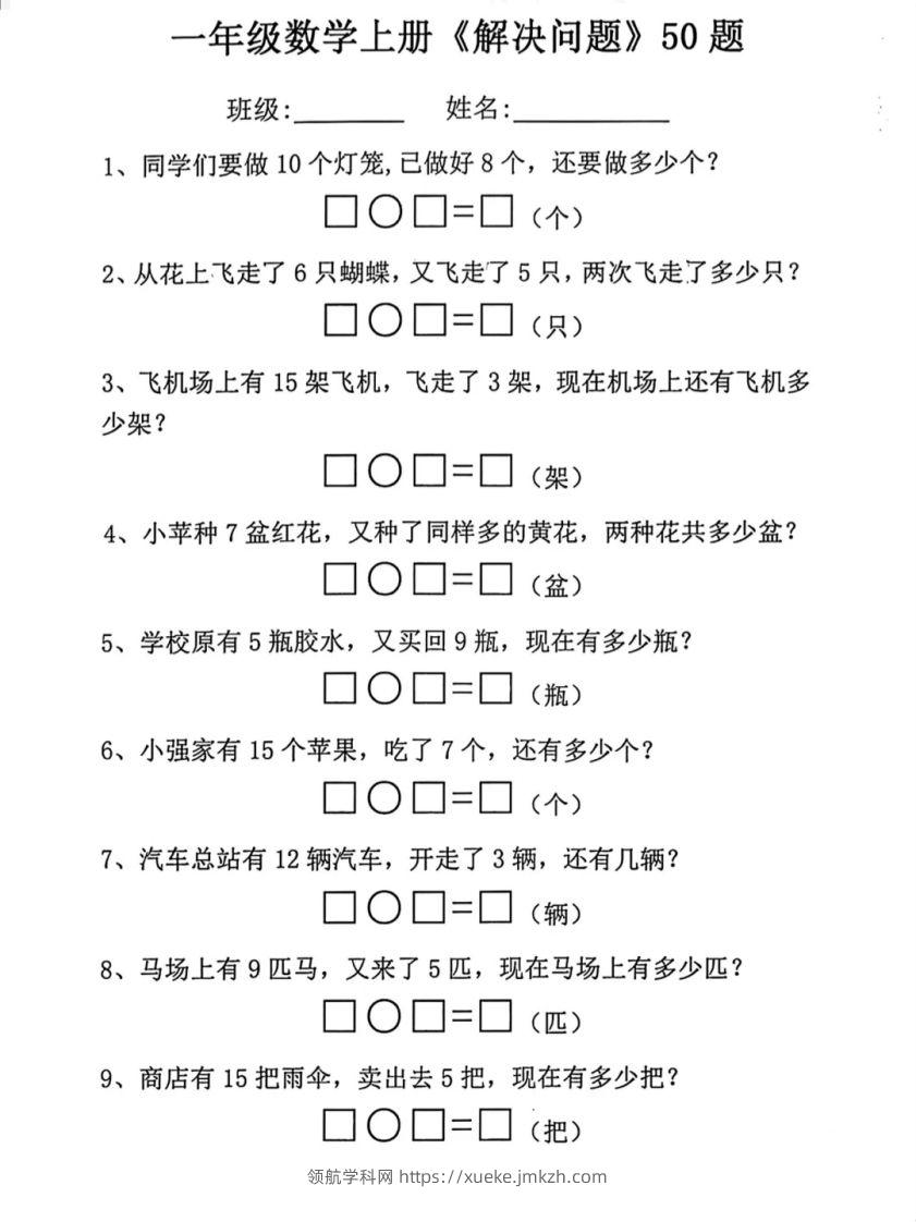 【数学】幼小衔接一年级上册数学应用题专项练习-领航学科网