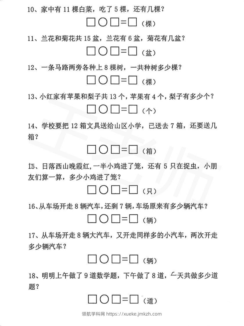 图片[2]-【数学】幼小衔接一年级上册数学应用题专项练习-领航学科网