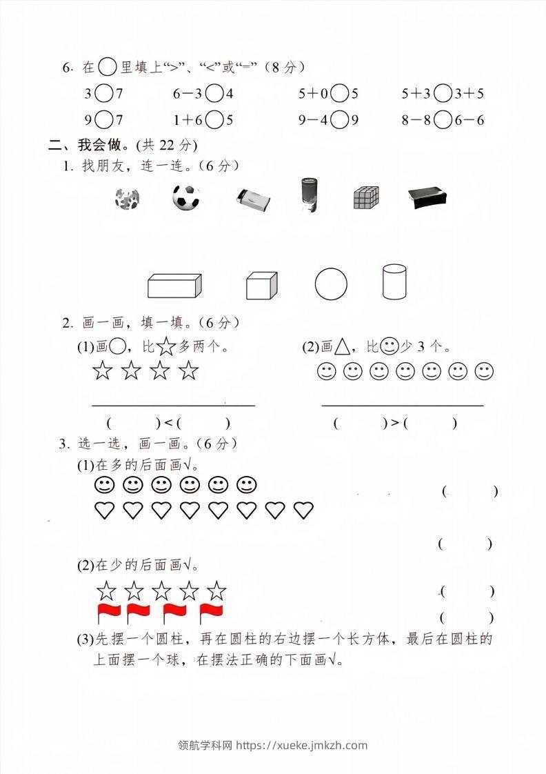 图片[2]-【数学】幼儿园大班数学毕业测试卷2-领航学科网