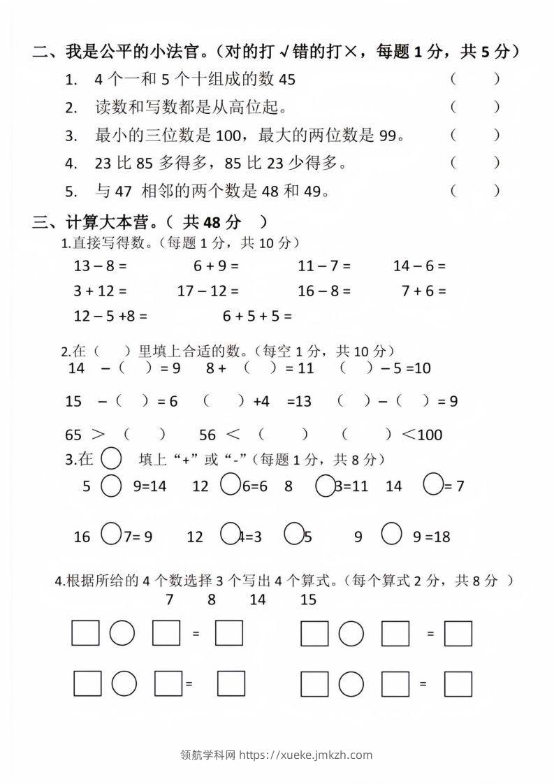 图片[2]-【数学】幼升小名校入学数学检测卷_09-领航学科网