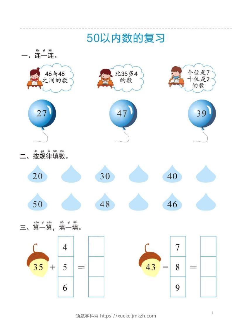 【数学】幼小衔接一日一练6：数学（44页）-领航学科网