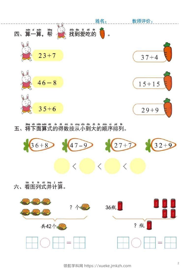 图片[2]-【数学】幼小衔接一日一练6：数学（44页）-领航学科网