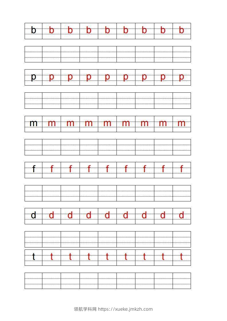 图片[2]-【拼音】拼音描红-领航学科网