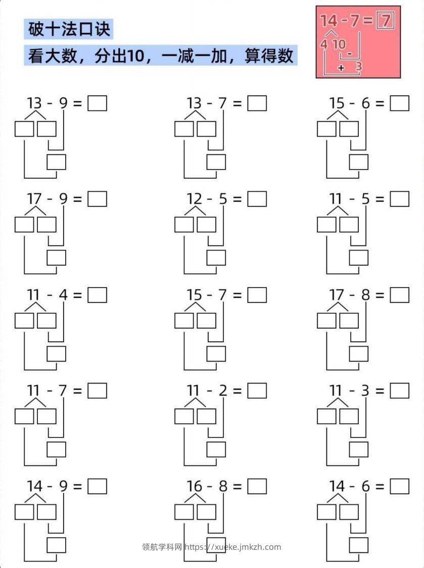 【数学】破十法，凑十法-领航学科网