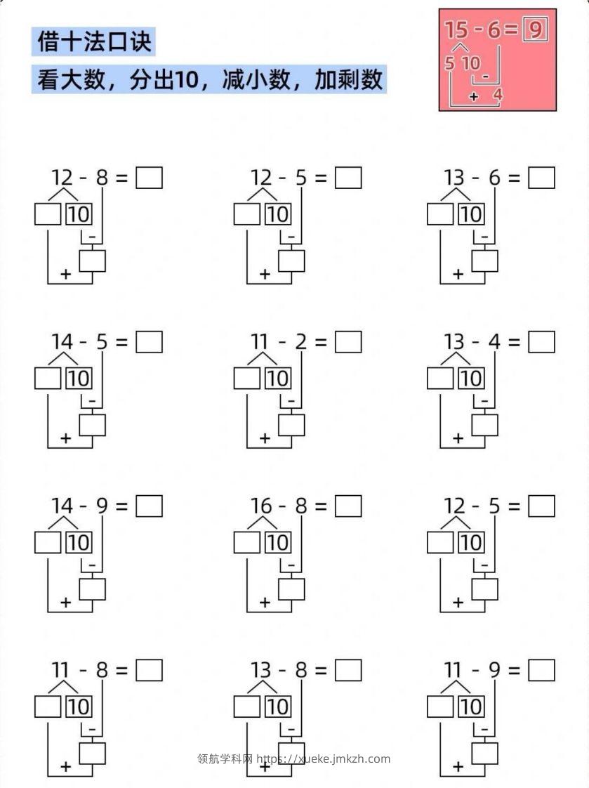 图片[2]-【数学】破十法，凑十法-领航学科网