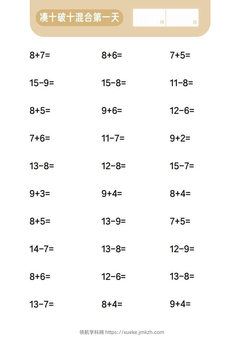 图片[2]-【数学】第四关：20以内进退位混合计算-领航学科网
