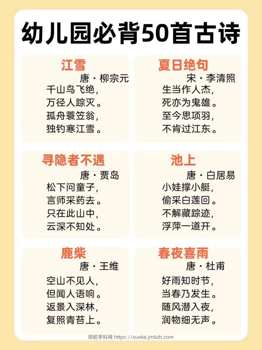 图片[2]-【古诗】幼儿园必背50首古诗-领航学科网