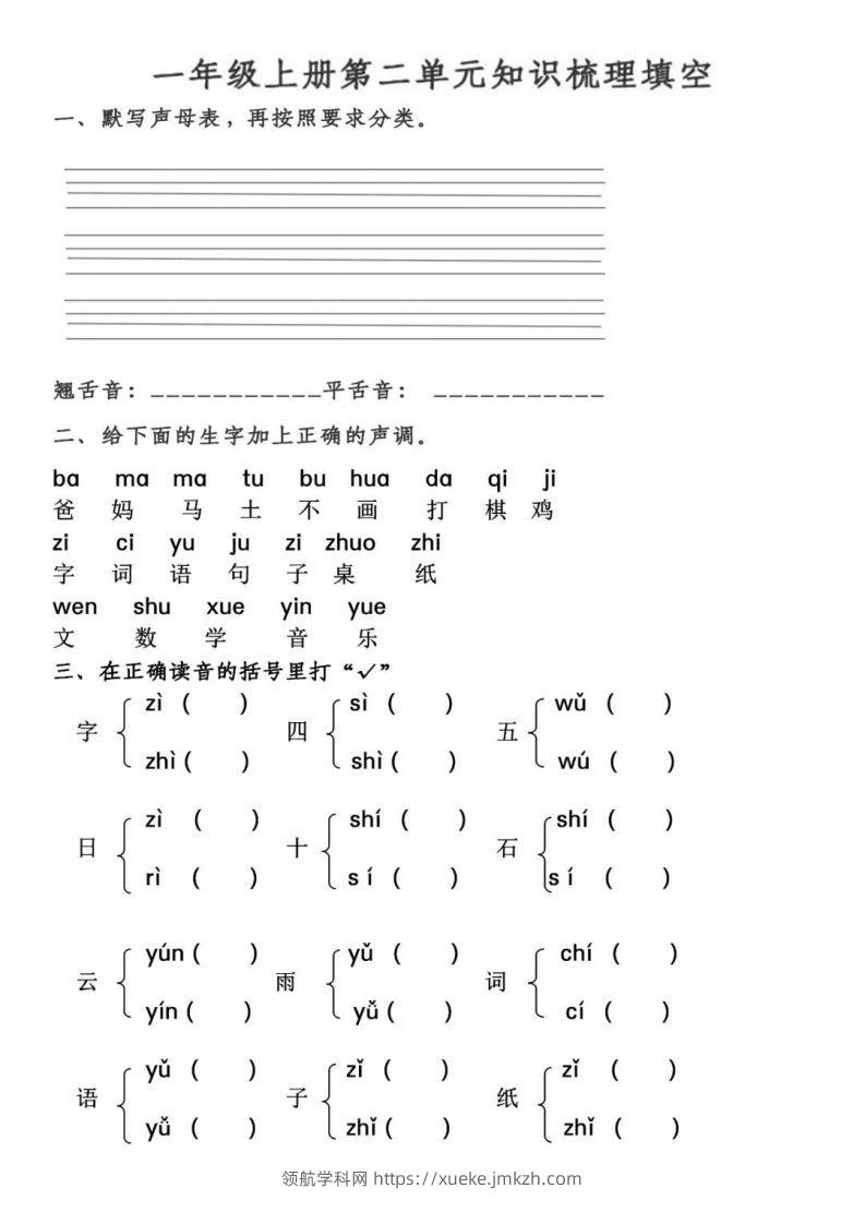 【拼音】【第2、3单元拼音测试】一上语文-领航学科网