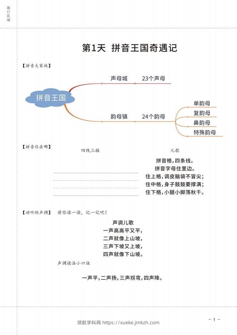 图片[2]-【拼音】拼音王国21天拼音打卡-领航学科网
