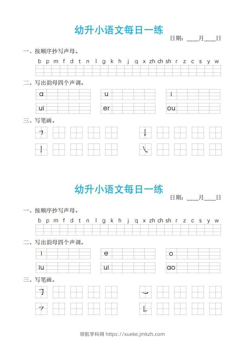 图片[2]-【拼音】ST幼小语文汉语拼音每日一练-领航学科网