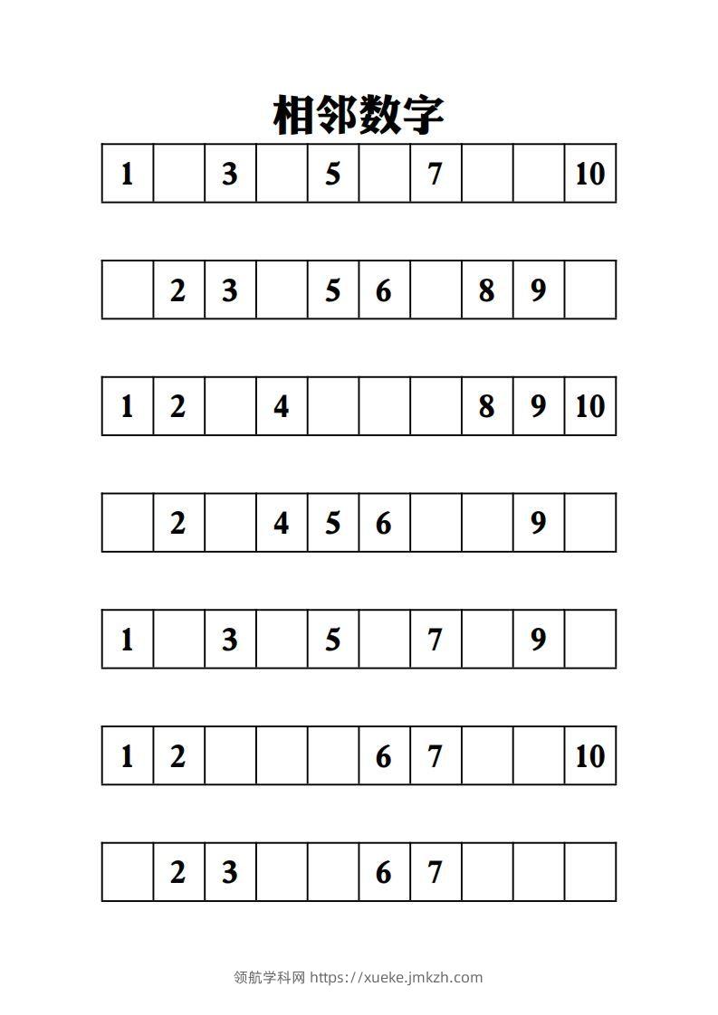 【数学】相邻数字-10页-领航学科网