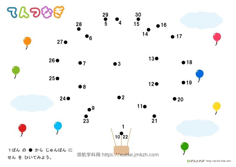 图片[2]-【数学】数字连线普通-领航学科网