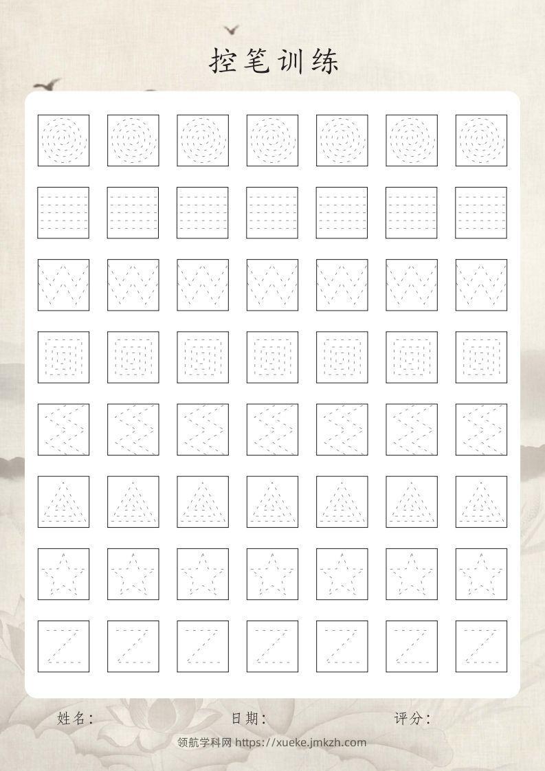 图片[2]-【控笔】控笔练习精品合集-5页-领航学科网