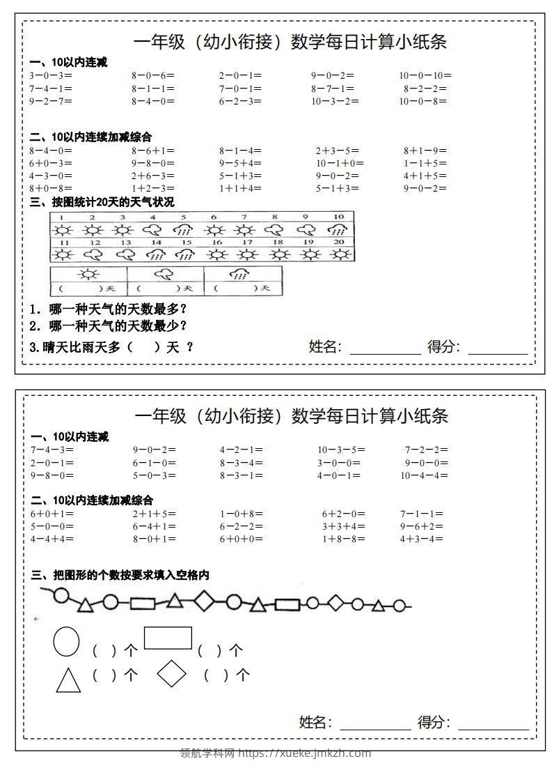 图片[2]-【数学】幼小衔接计算小纸条-领航学科网