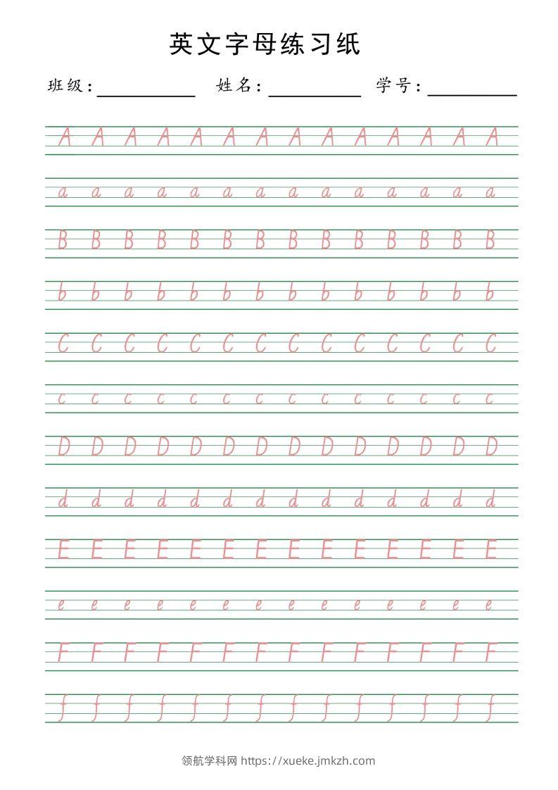 【拼音】26字母描红-领航学科网