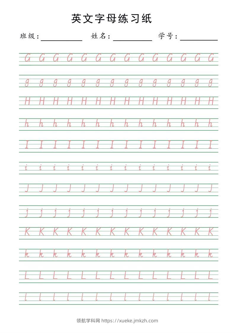 图片[2]-【拼音】26字母描红-领航学科网