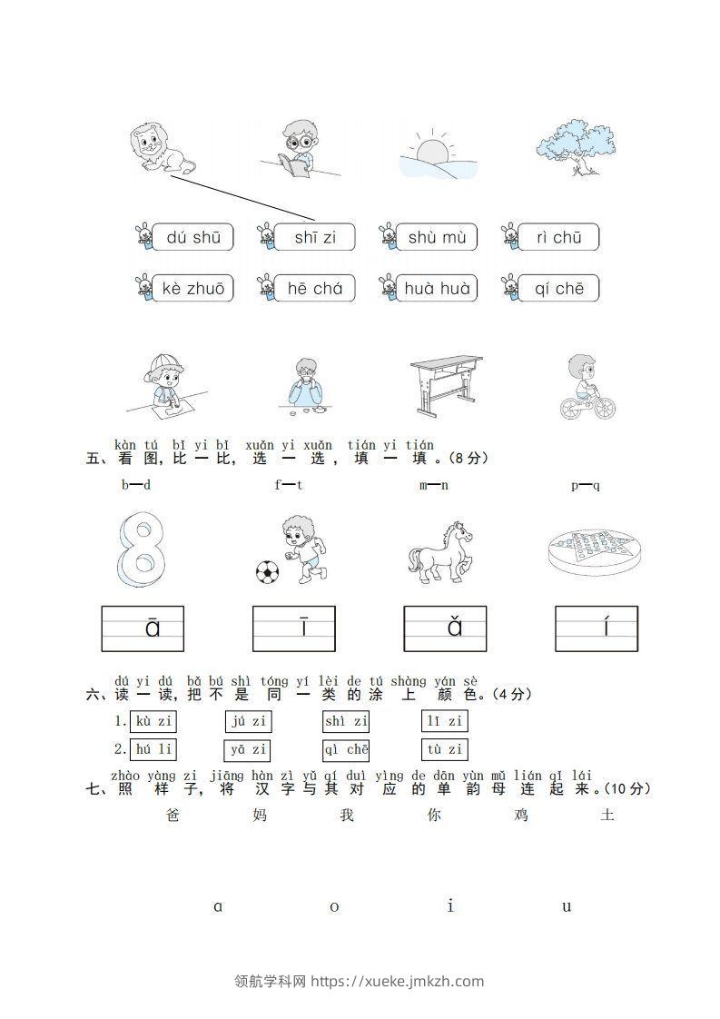 图片[2]-【拼音】ST幼小衔接汉语拼音拔尖提优测试一-领航学科网