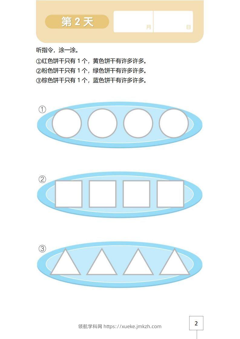 图片[2]-【数学】21天数感练习册（3岁即将入园上小班）-领航学科网
