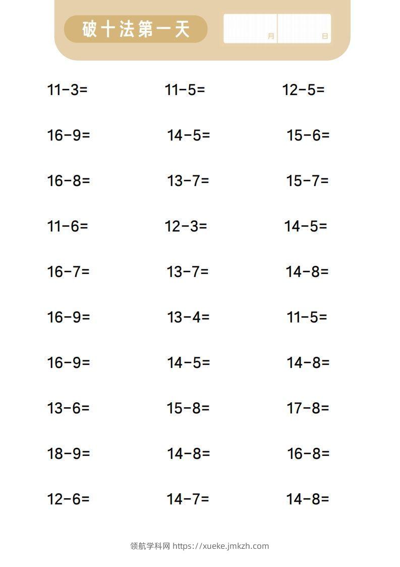 图片[2]-【数学】第三关：破十法-领航学科网