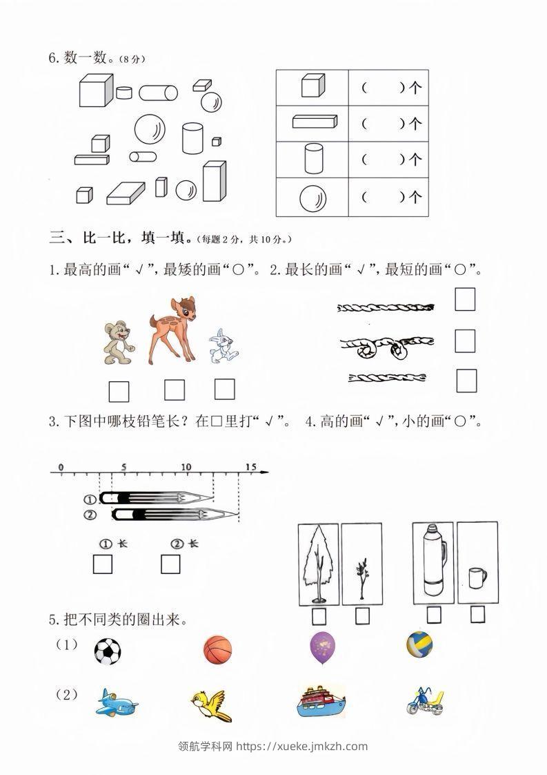 图片[2]-【数学】幼儿园大班数学期末测试卷-领航学科网