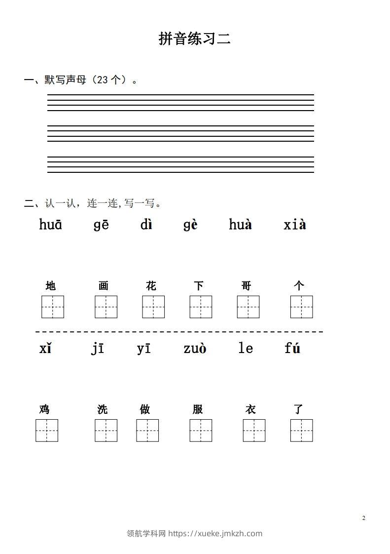 图片[2]-【拼音】【拼音练习题28套】有答案-领航学科网