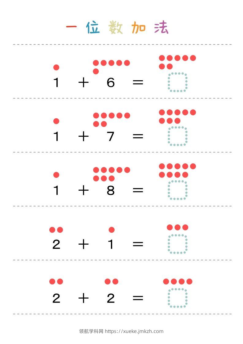 图片[2]-【数学】一位数加法-领航学科网