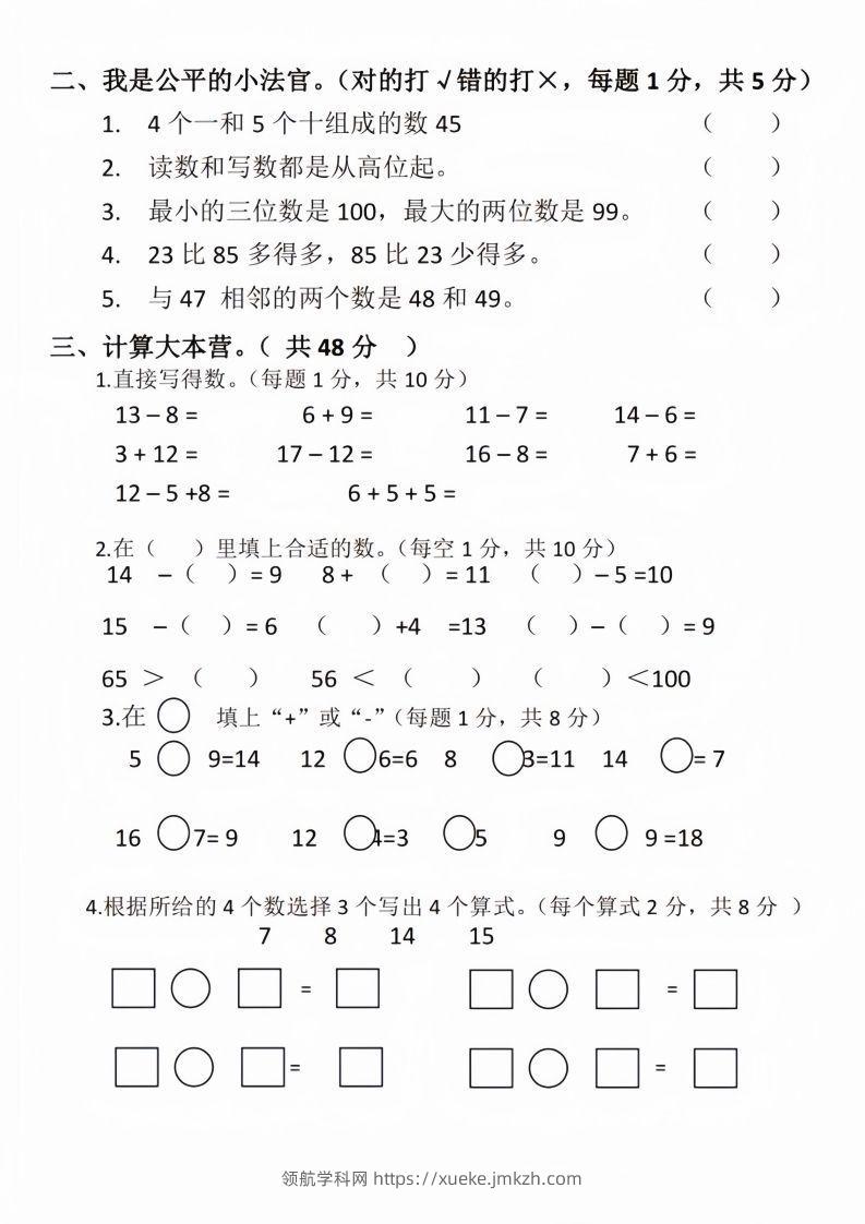 图片[2]-【数学】幼儿园大班毕业测试卷3-领航学科网