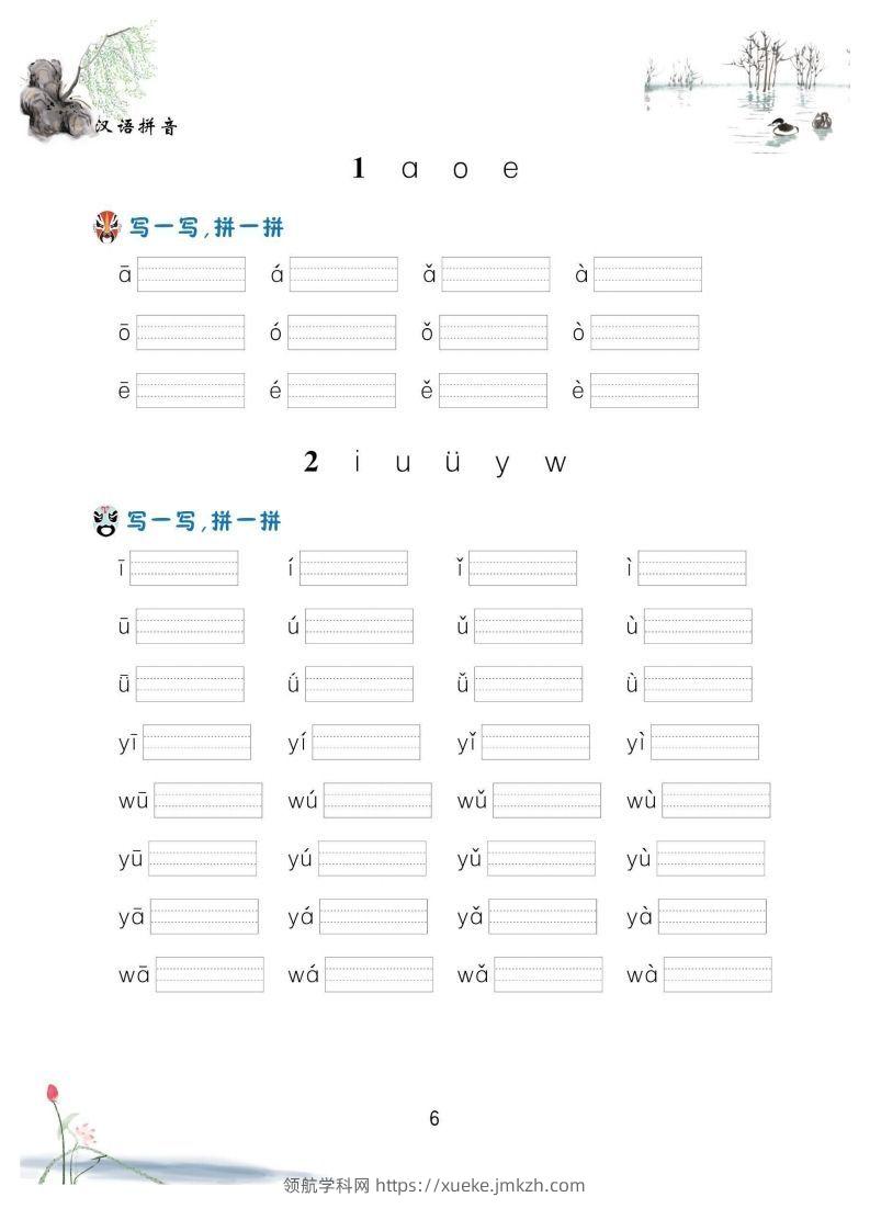 【拼音】汉语拼音过关测验(2)-领航学科网