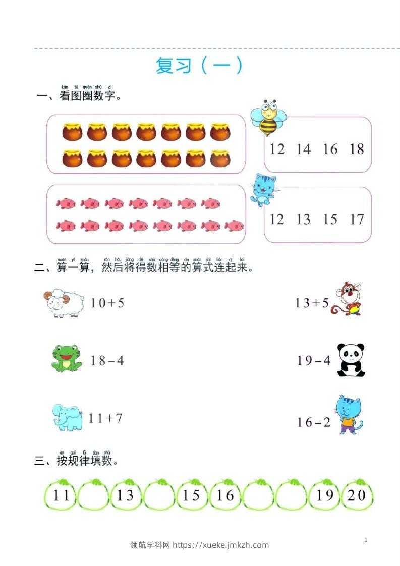 【数学】幼小衔接一日一练4：数学（44页）-领航学科网