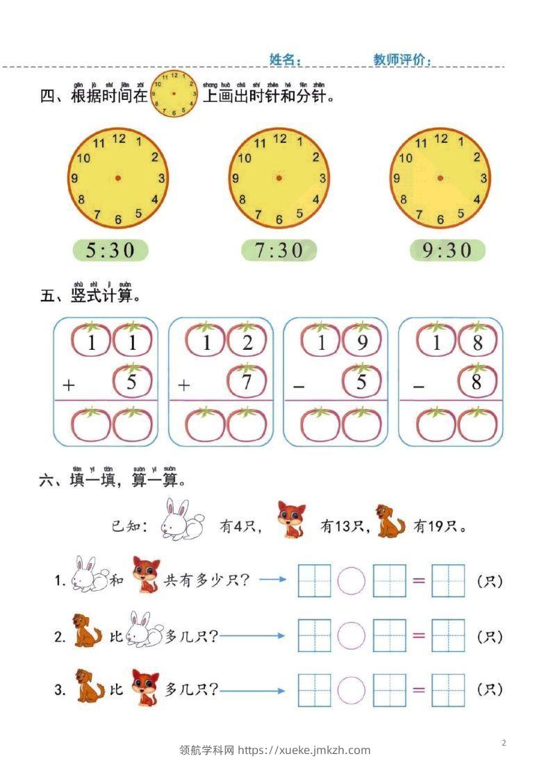 图片[2]-【数学】幼小衔接一日一练4：数学（44页）-领航学科网