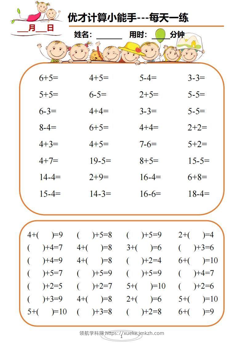 【数学】计算小能手-领航学科网