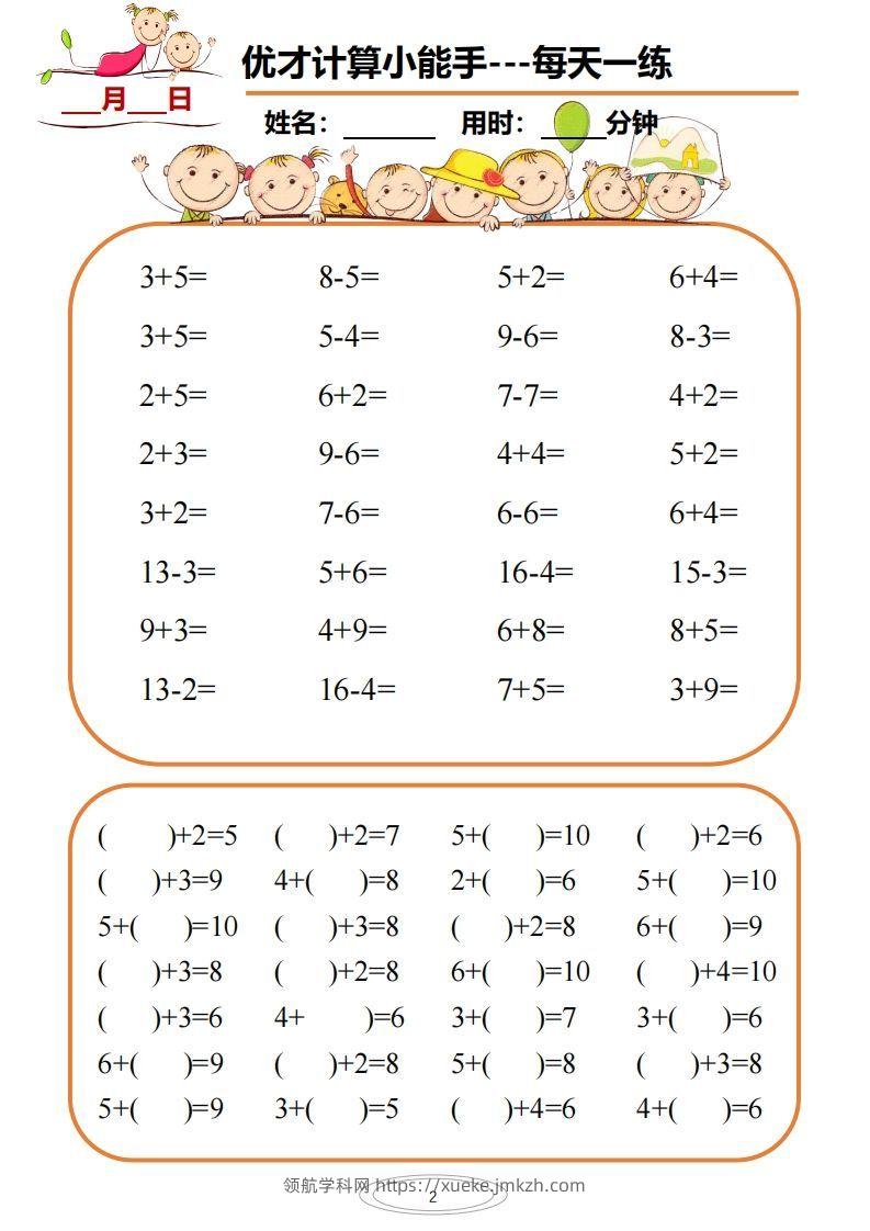 图片[2]-【数学】计算小能手-领航学科网