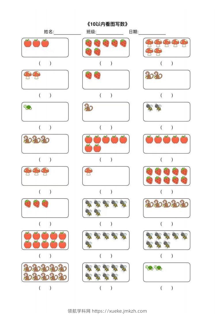 图片[2]-【数学】幼小衔接综合练习2-领航学科网