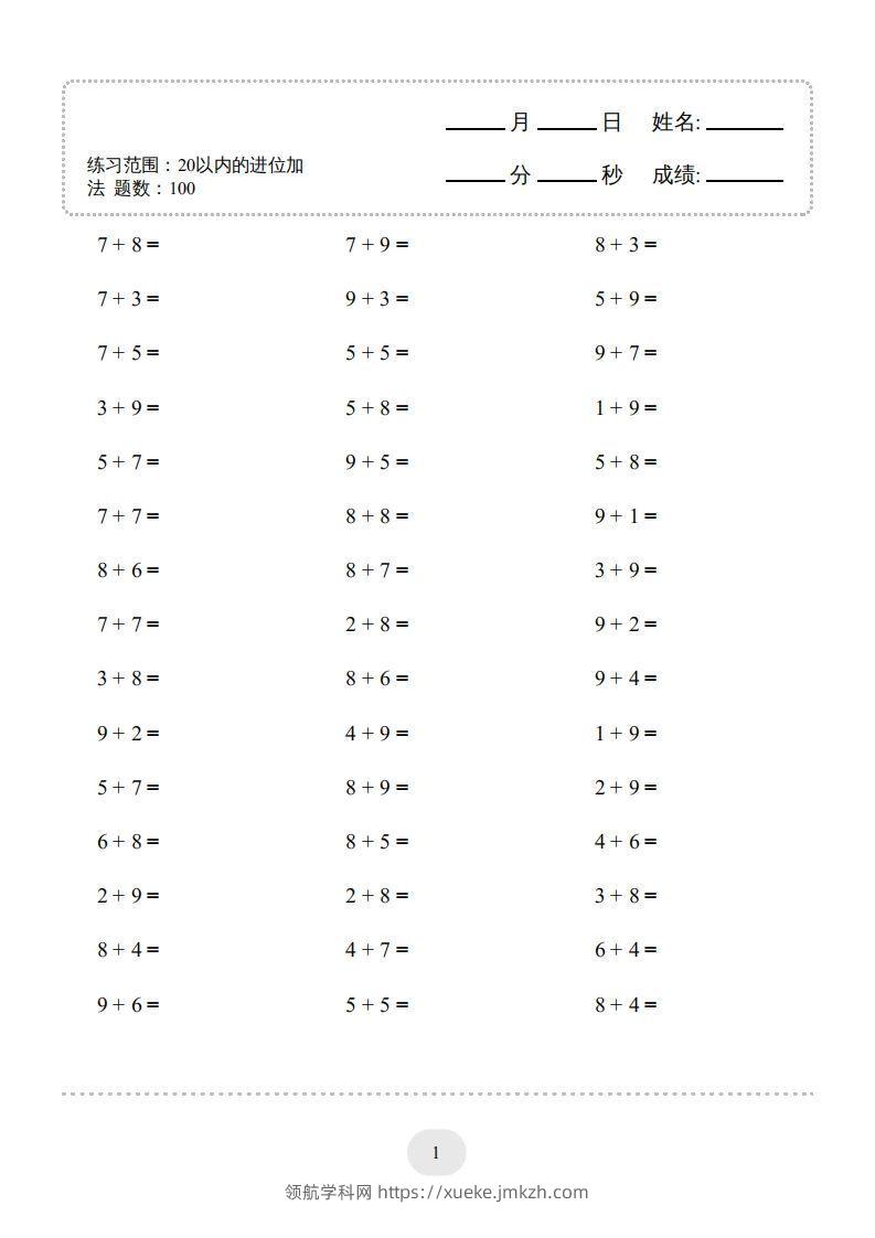 【数学】数学（20以内的进位加法）-1500题-领航学科网