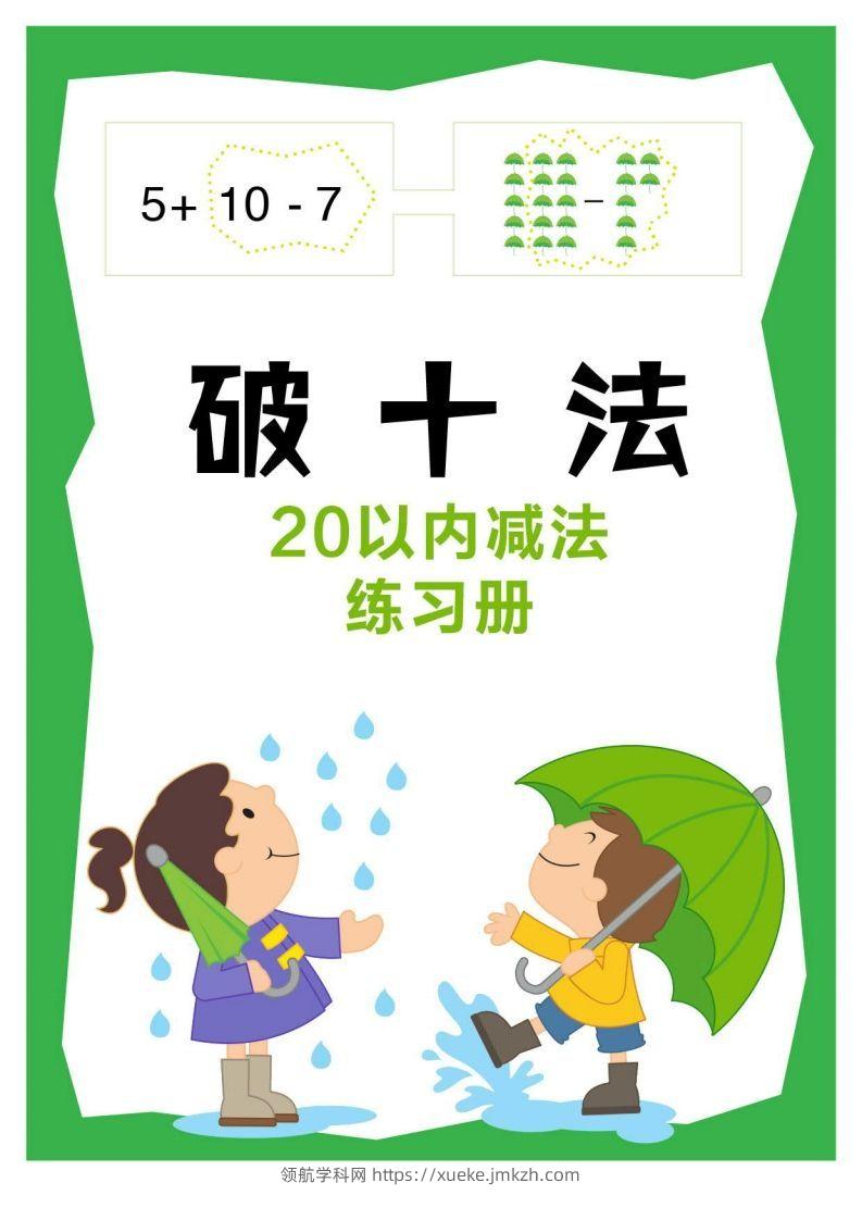 【数学】破十法-领航学科网