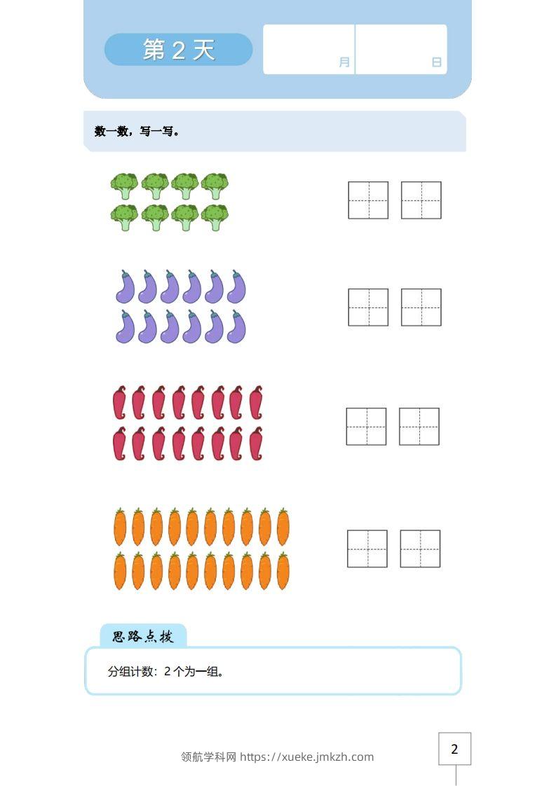 图片[2]-【数学】21天数感练习册（5岁即将升大班）-领航学科网