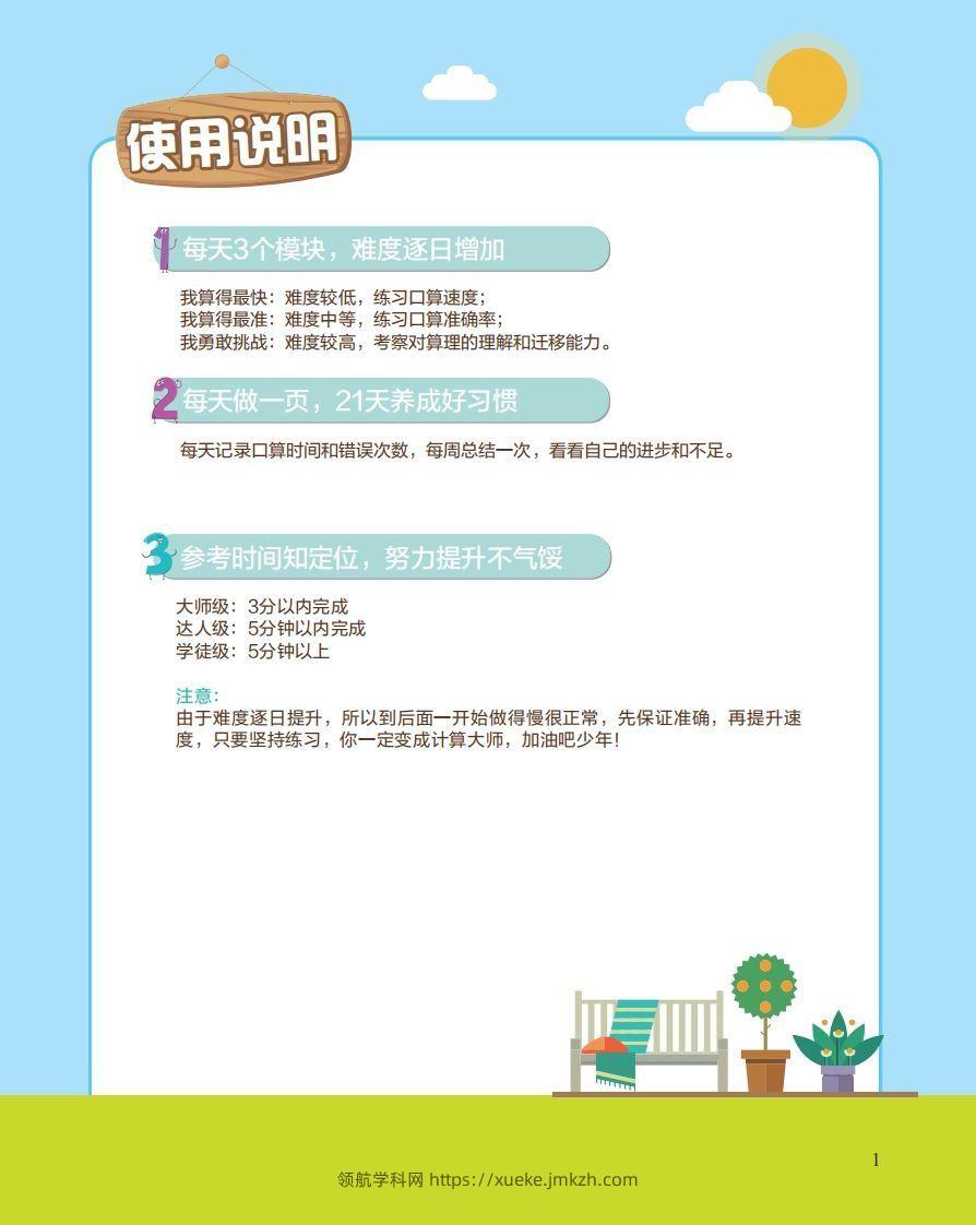 【数学】21天数感练习册（6岁即将升小学一年级）-领航学科网