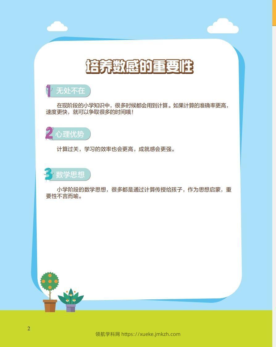 图片[2]-【数学】21天数感练习册（6岁即将升小学一年级）-领航学科网