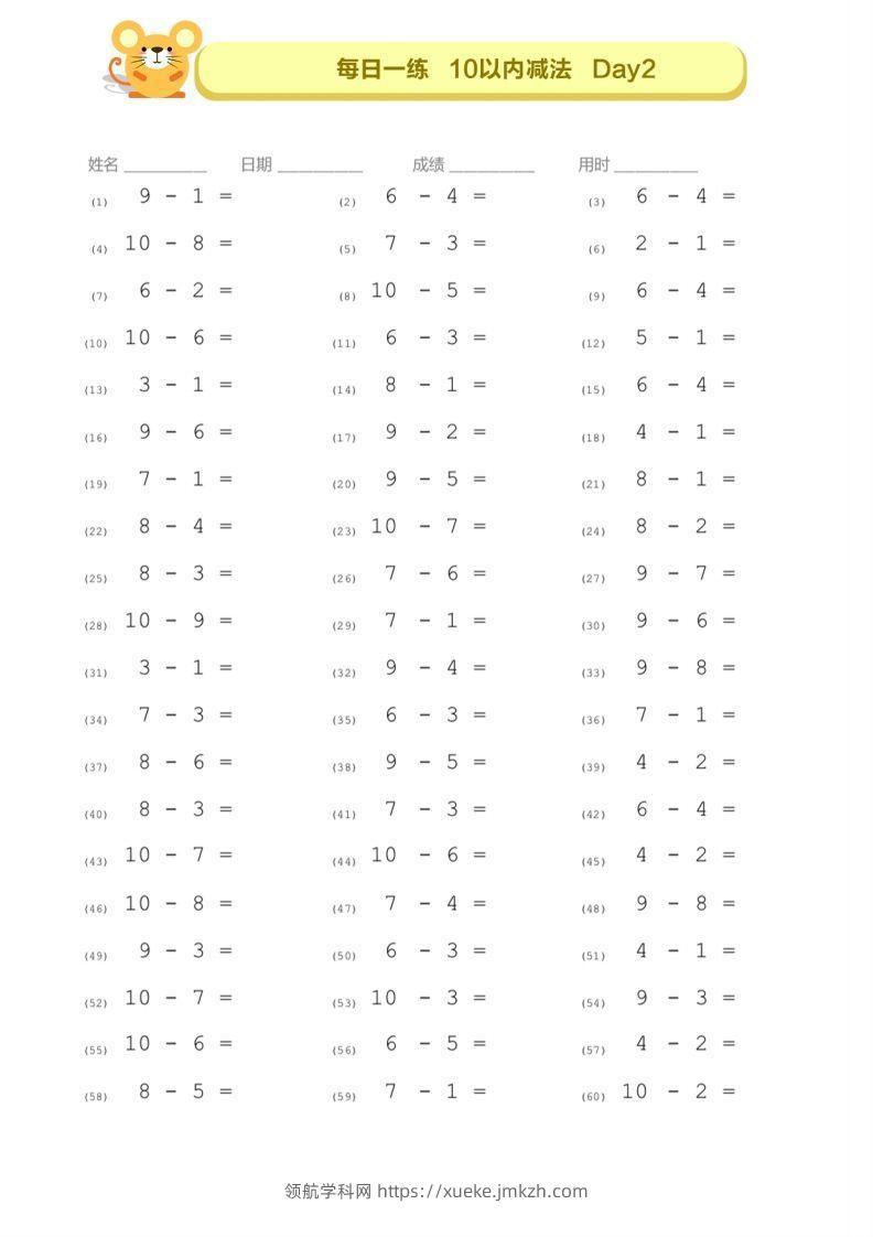 图片[2]-【数学】10以内的口算—每日一练D1-D7-领航学科网
