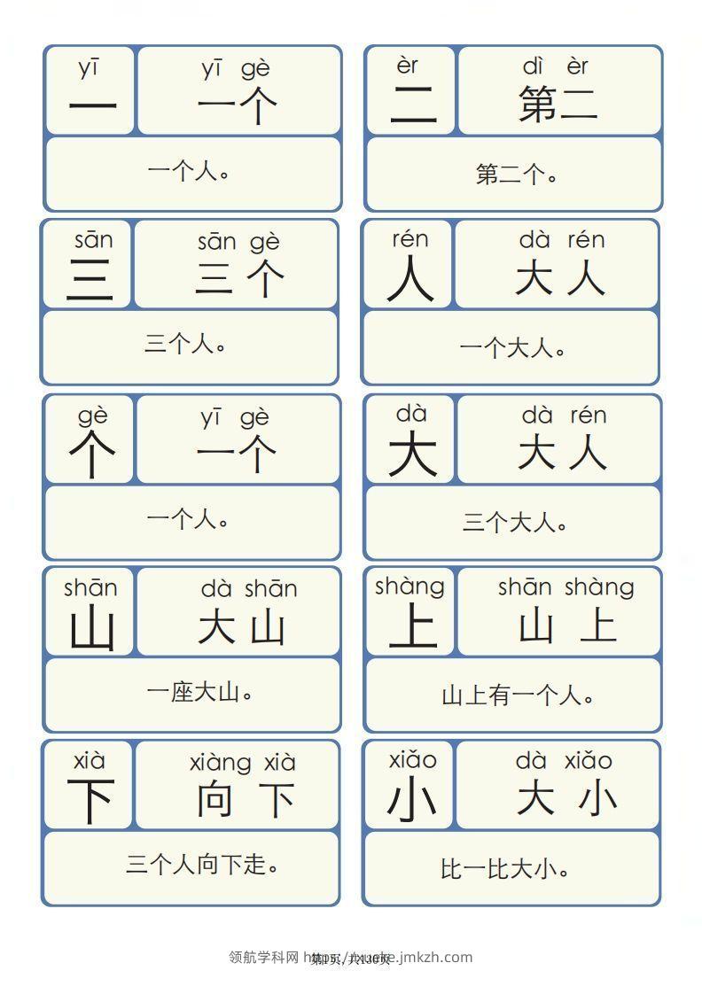 图片[2]-【拼音】识字拼音1300字-领航学科网