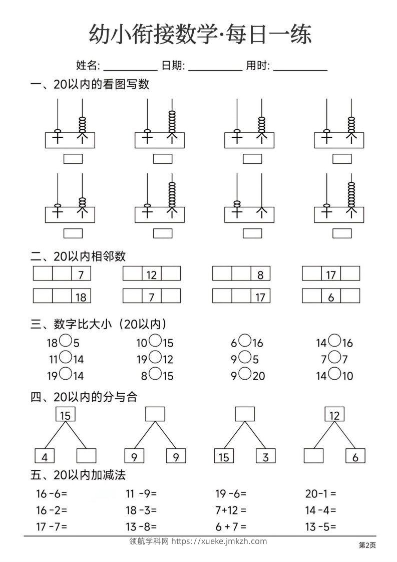 图片[2]-【数学】幼小衔接数学每日一练24页-领航学科网