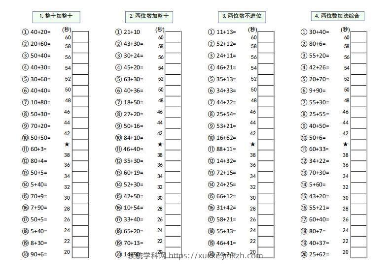 【数学】难度5：100以内大数计算闯关-领航学科网