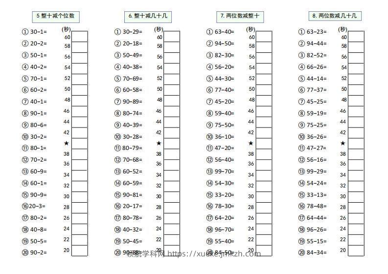图片[2]-【数学】难度5：100以内大数计算闯关-领航学科网